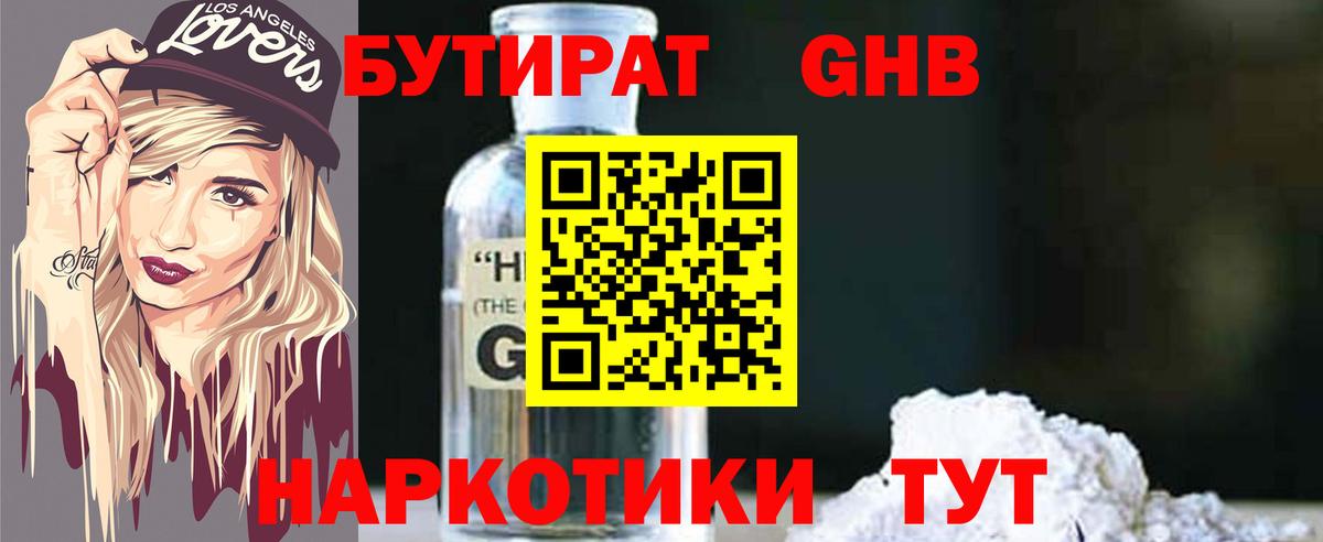 Бутират буратино  Бутират  Альметьевск  Вход с VPN 