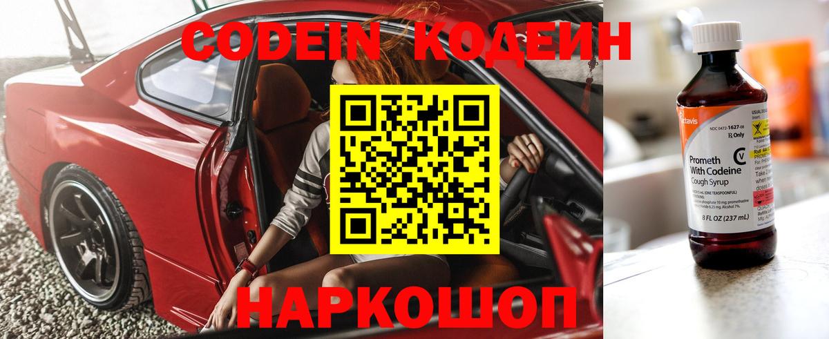 Кодеиновый сироп Lean напиток Lean (лин) Альметьевск