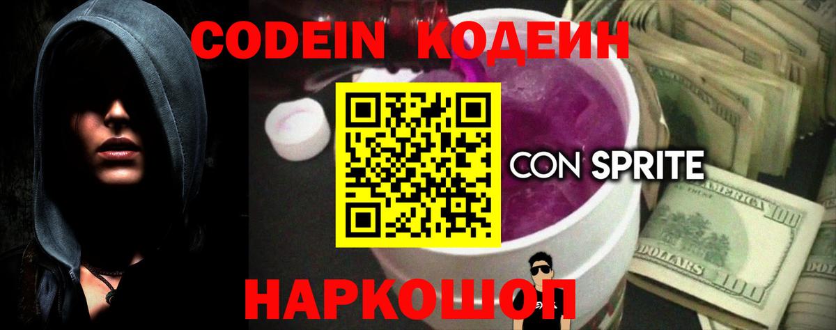Альметьевск  Кодеиновый сироп Lean напиток Lean (лин)  Вход с VPN 