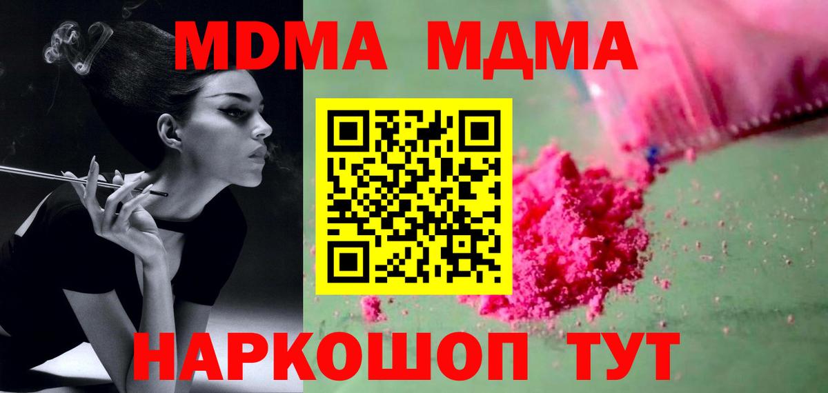 МДМА кристаллы Альметьевск