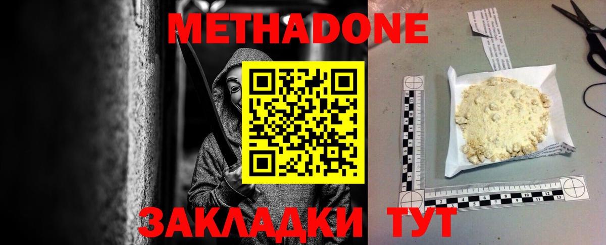 МЕТАДОН белоснежный  Вход с VPN  МЕТАДОН кристалл  Альметьевск 